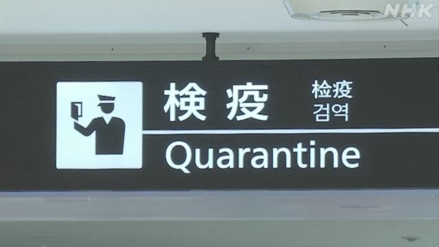 成田空港と関西空港の検疫所 新たに8人の感染確認 新型コロナ
