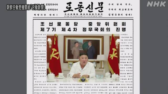 北朝鮮 キム委員長 コロナ感染疑いで封鎖地域の住民支援を指示