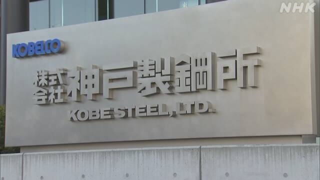 神戸製鋼所 131億円の最終赤字 新型コロナの影響で