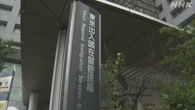東京出入国在留管理局 職員３人が新型コロナ感染確認