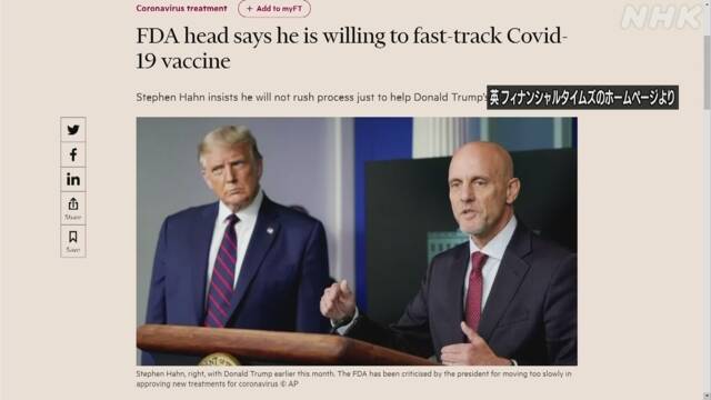 米FDA局長 新型コロナのワクチン 臨床試験終了前に緊急許可も