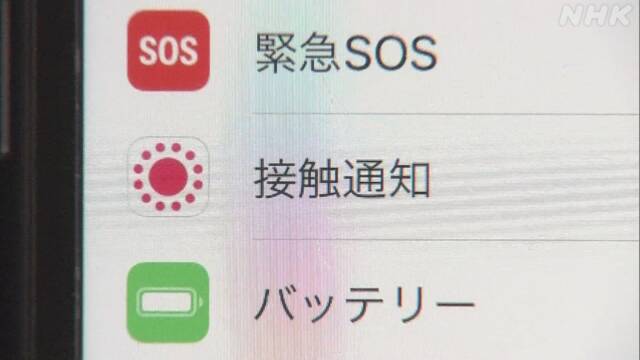 iPhone 最新OS コロナ接触機能追加 日本では利用できず