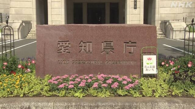 愛知県 新型コロナ 誤判定で賠償金支払う方針を発表