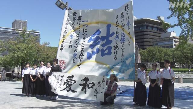国際平和デー 世界平和とコロナ終息願い高校生が書道 広島