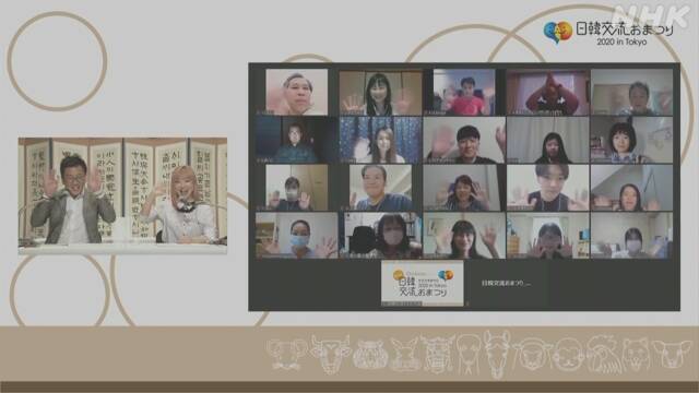 「日韓交流おまつり」初のオンライン開催 新型コロナ影響で