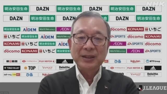 Jリーグ村井チェアマン 新型コロナ感染対策に手応え サッカー Nhkニュース