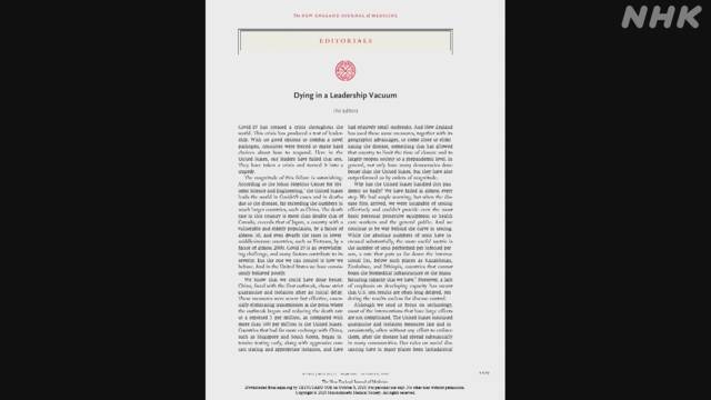 世界的な医学雑誌 米トランプ政権のコロナ対応批判の記事掲載