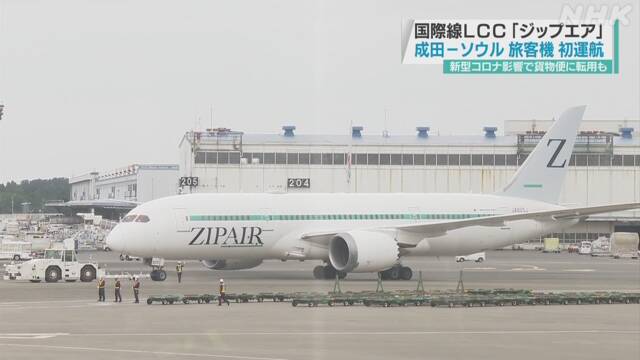 日本航空傘下のLCC「ジップエア」 旅客便の運航開始
