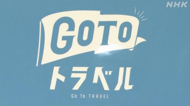 政府「札幌・大阪に住む人 来月15日までは旅行控えて」 - NHK NEWS WEB