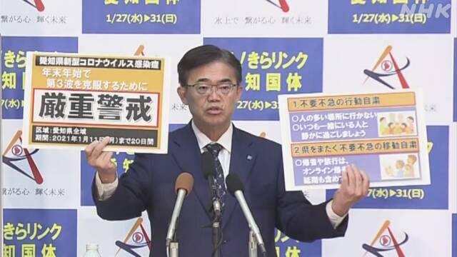 愛知県知事 感染確認最多で 国に緊急事態宣言要請も視野 新型コロナウイルス Nhkニュース