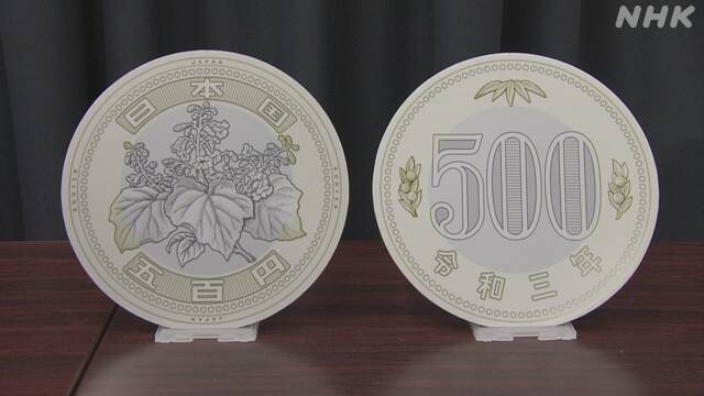 硬貨 変更 円 500 新500円硬貨は2色「真ん中は100円玉、周りは今の500円玉の色です」