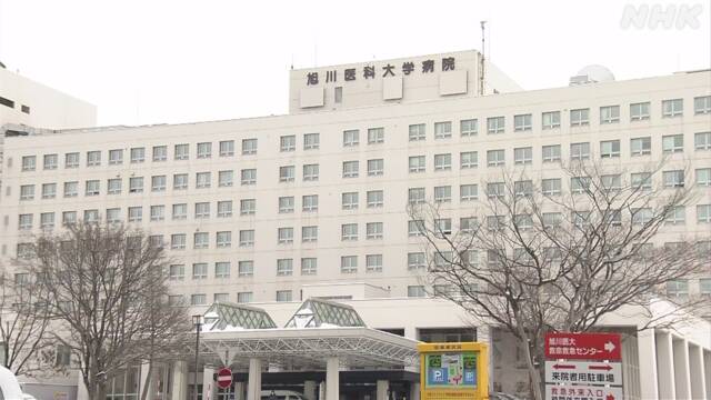 旭川医科大学が病院長を解任 学長発言を外部に漏らしたとして