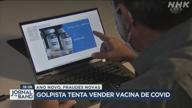 ブラジル 偽の中国製ワクチン販売し金だまし取る事件相次ぐ 新型コロナウイルス Nhkニュース