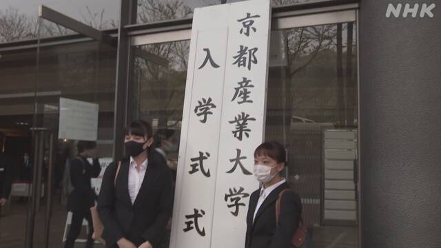 コロナで1年遅れの入学式 新2年生対象に京都の大学で式典 新型コロナウイルス Nhkニュース