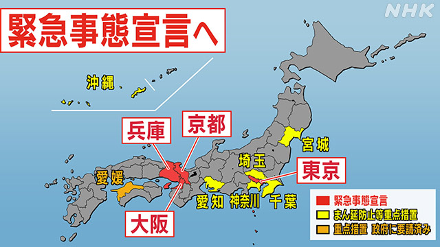 4都府県 緊急事態宣言へ 政府 大型連休に合わせ強い対策講じる | 新型コロナウイルス | NHKニュース