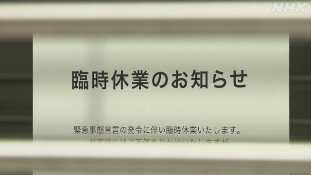 3回目の緊急事態宣言 デパートなどで休業 東京 銀座では 新型コロナ 経済影響 Nhkニュース