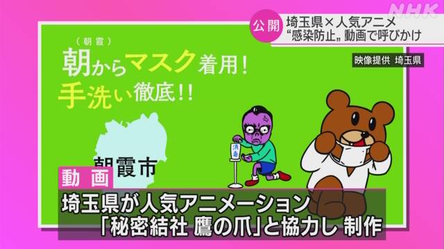 人気アニメで感染防止対策学べる動画制作 埼玉県 新型コロナウイルス Nhkニュース
