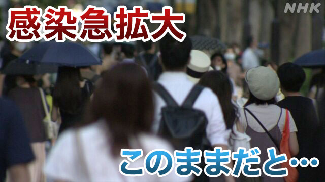 東京の感染者 2週間後に一日5000人超か 来月末には1万人超も… | 新型コロナウイルス | NHKニュース