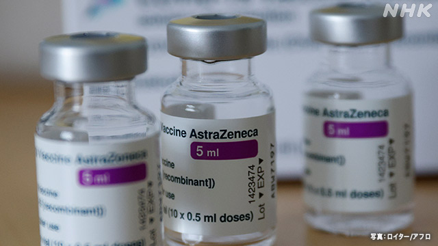 アストラゼネカワクチン 公的接種追加 厚労省が提案 議論続く - NHK NEWS WEB