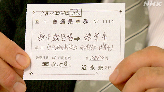 奥深き「軟券」の世界 レトロなきっぷに魅せられて | NHK | ビジネス特集