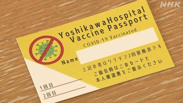 独自の ワクチンパスポート で面会制限緩和の病院も 大阪 新型コロナ ワクチン 日本国内 Nhkニュース