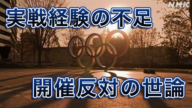 東京オリンピック 新型コロナが選手の技術と精神に影響か