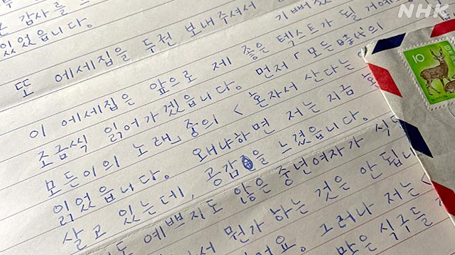 Web特集 人生を変える 言葉 韓国で出会った茨木のり子 Nhkニュース