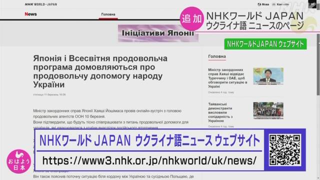 News Web Easy Nhkワールド Japan にウクライナ語のページができた