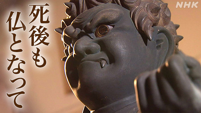 武田信玄が込めた思い ～450年前に作られた仏像の秘密に迫る～