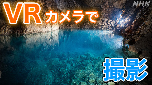知られざる水中洞窟の謎に挑む