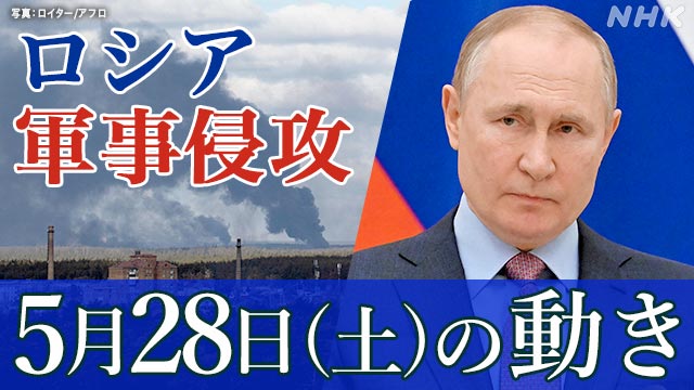 【随時更新】ロシア ウクライナに軍事侵攻（28日の動き） - nhk.or.jp