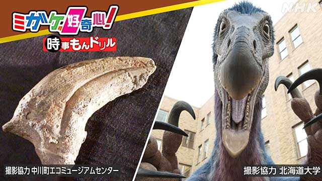 日本で発見！新種の“変わった”恐竜