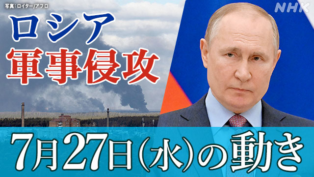 【随時更新】ロシア ウクライナに軍事侵攻（27日の動き） - nhk.or.jp