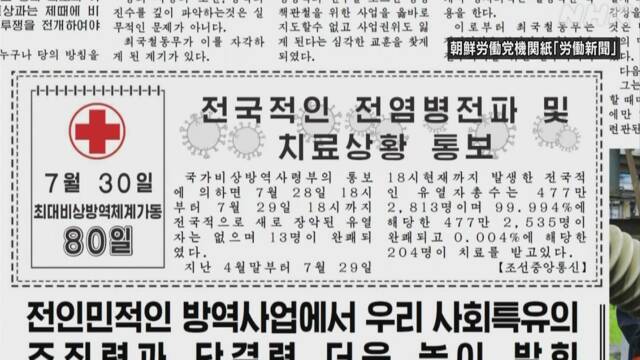 北朝鮮 新型コロナで「新規の発熱者ゼロ」と発表 - nhk.or.jp