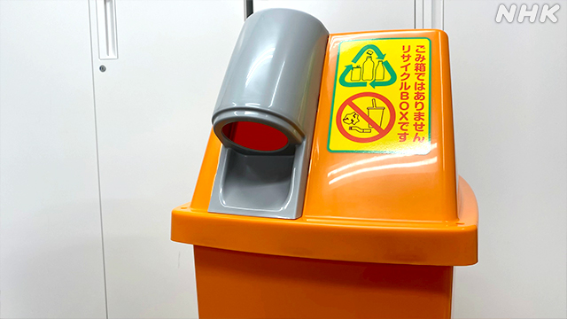 ちょっと待って！そのボックス、ゴミ箱じゃないの | NHK | WEB特集 | 環境