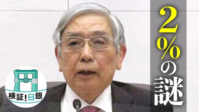 なぜ、日銀・黒田総裁は“残念に”思ったのか？