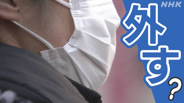 Personal judgment from March 13th When is it recommended to wear a mask? How is the infection progressing?  | NHK