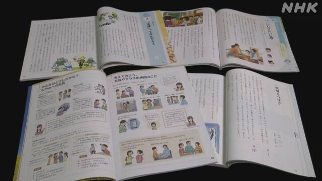 小学校の全教科書 WEB動画を授業に 教科書検定の意見は | NHK | 教育
