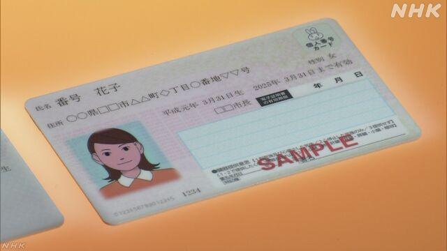 36 “serious situations” such as personal information leakage of My Number last year | NHK