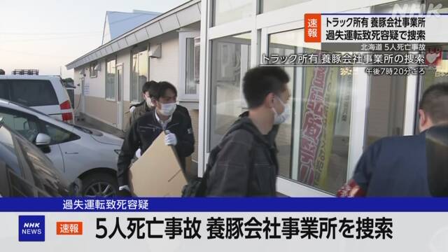 5 fatal accident Search for truck owner company on suspicion of negligent driving death Police | NHK