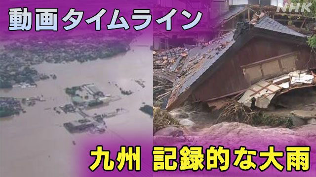 【動画速報】九州で記録的な大雨 各地の状況は