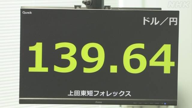円相場 1ドル＝139円台まで値上がり およそ1か月ぶり - nhk.or.jp