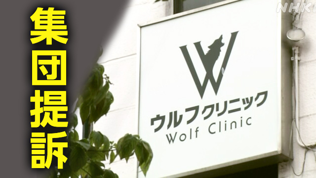 Men’s medical hair removal clinic “Suspension of business” user sues for refund | NHK