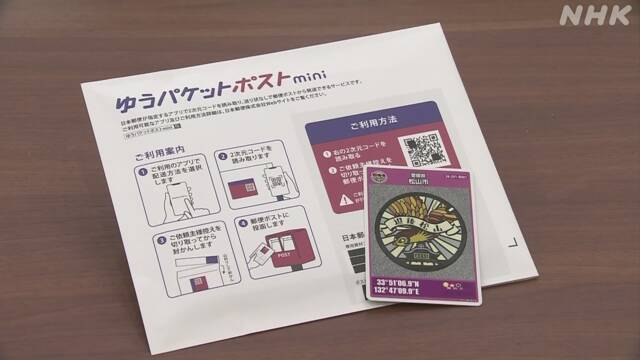 Trading Card Delivery Service Japan Post Launches | NHK