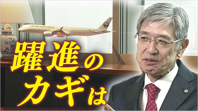 JAL社長は語る「“空飛ぶクルマ”は未来の乗り物じゃない」
