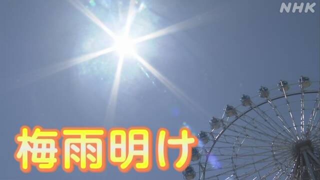 “Chugoku region, Kinki, and Tokai end the rainy season” 1 day later than normal Japan Meteorological Agency | NHK