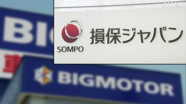 37 people seconded to Sompo Japan Big Motor to investigate “fraudulent knowledge” | NHK