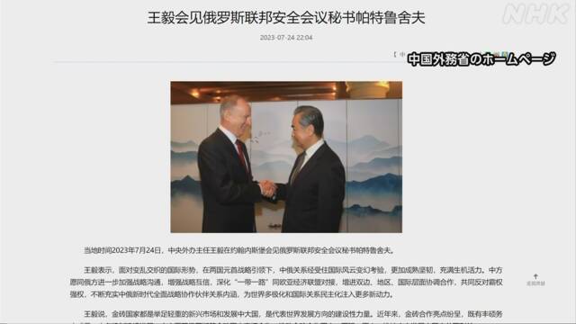 China Politburo member Wang Yi and President Putin’s closest aide meet to confirm unity | NHK