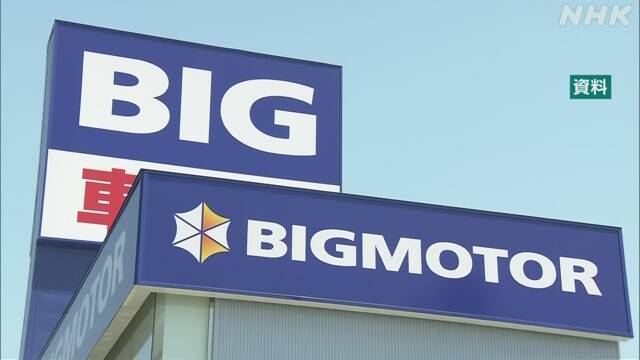 [Breaking news]Press conference and announcement from 11:00 am Big Motor President | NHK