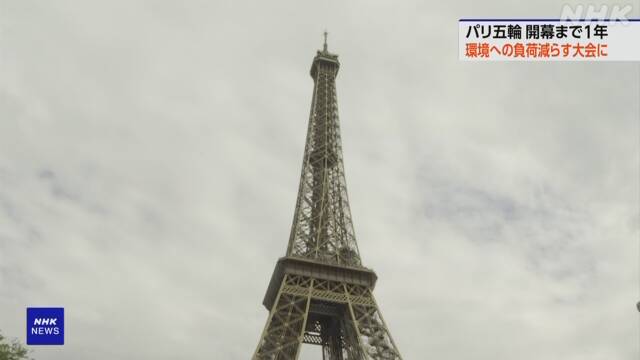 パリ五輪まで1年 セーヌ川でイベント 聖火リレーのトーチ披露 | NHK